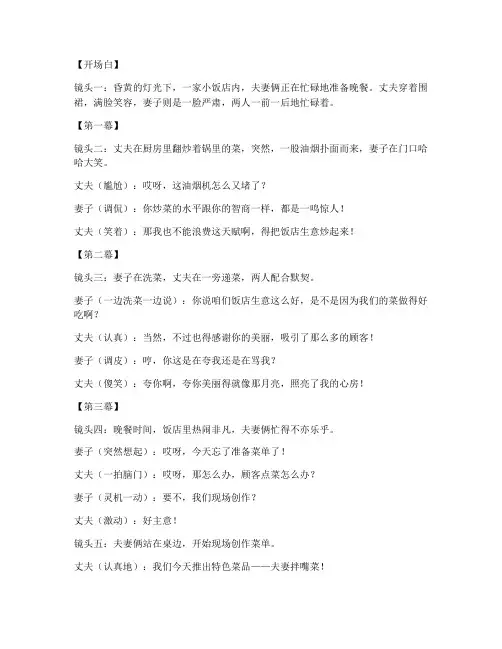 饭店夫妻搞笑短视频文案