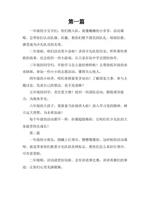 少先队活动课程分年级实施参考