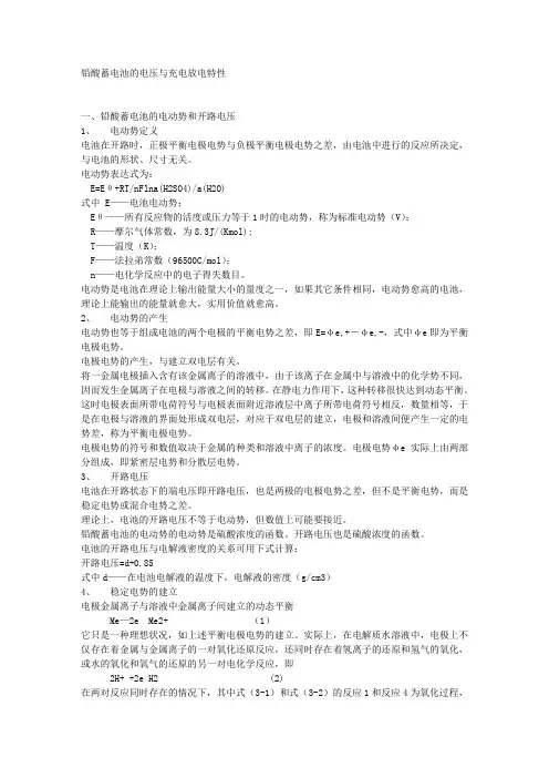 铅酸电池知识