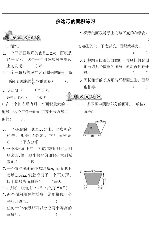 多边形的面积练习(含答案)人教版五年级上册数学.doc