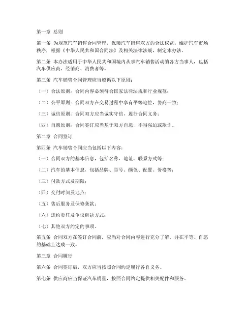 汽车销售合同的管理办法