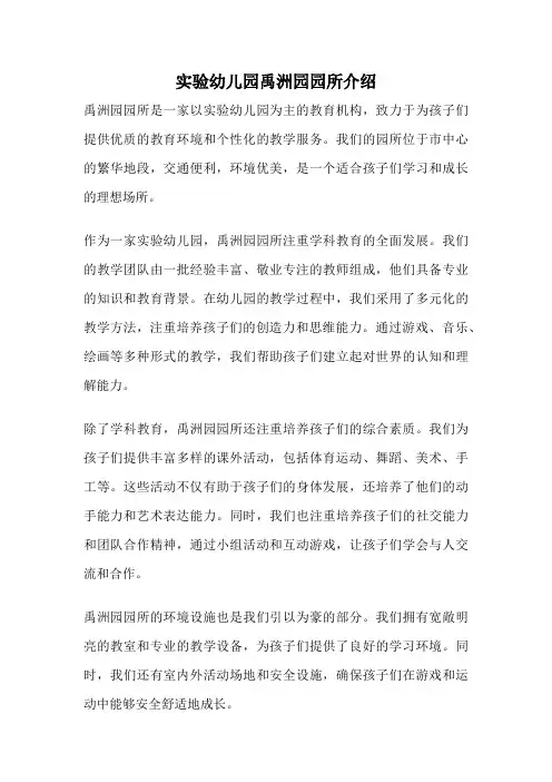 实验幼儿园禹洲园园所介绍