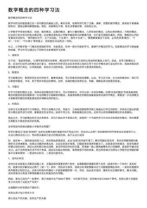 数学概念的四种学习法