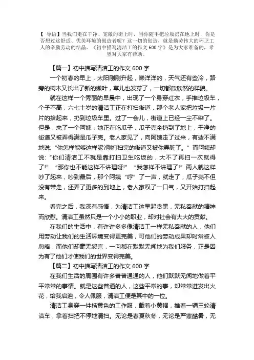 初中描写清洁工的作文600字
