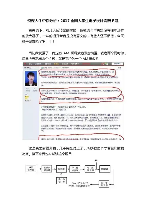 资深大牛带你分析：2017全国大学生电子设计竞赛F题