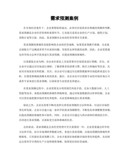 需求预测案例