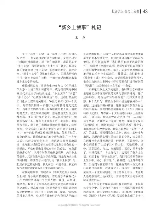 “新乡土叙事”札记