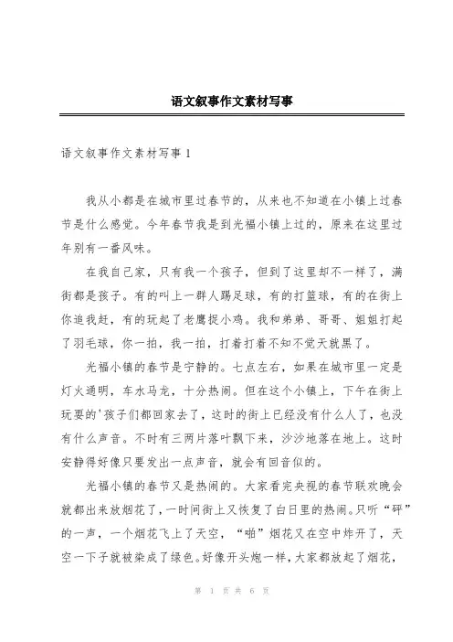语文叙事作文素材写事