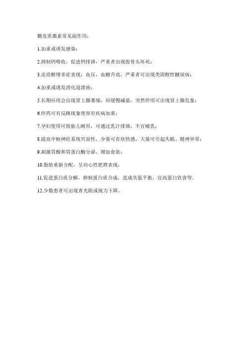 糖皮质激素常见副作用