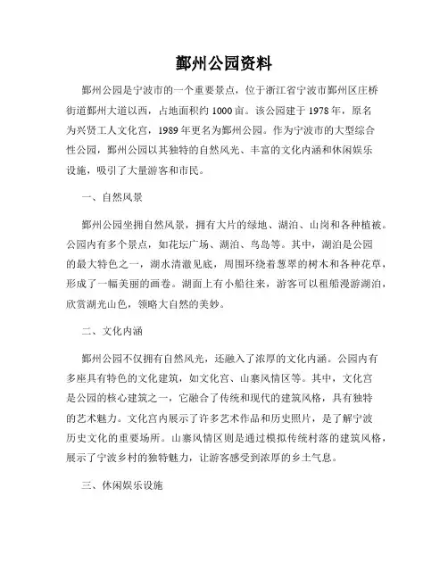 鄞州公园资料