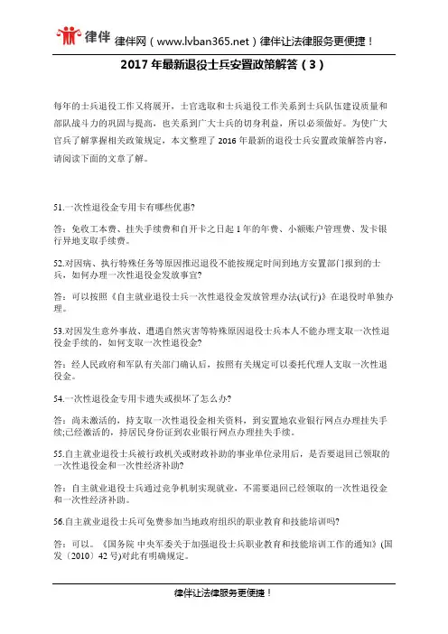 2017年最新退役士兵安置政策解答(3)