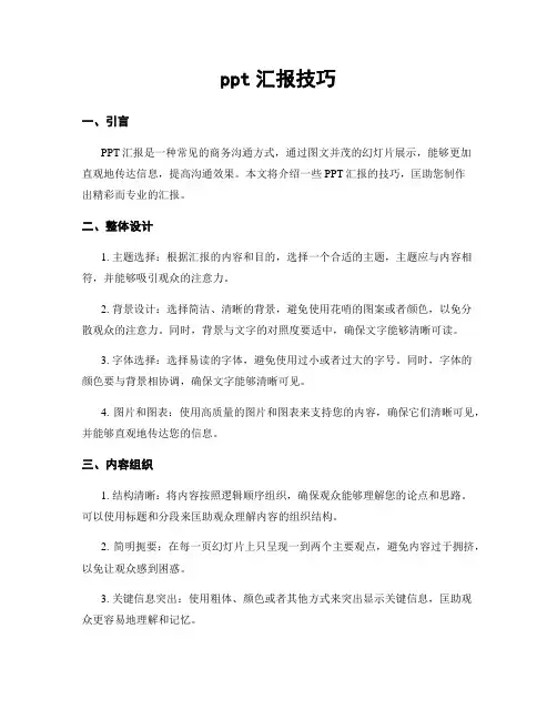 ppt汇报技巧
