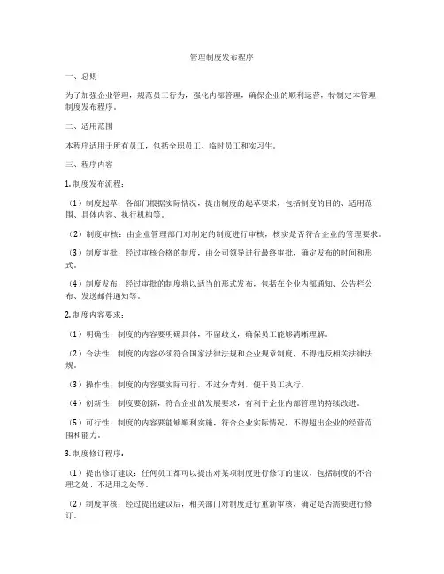 管理制度发布程序