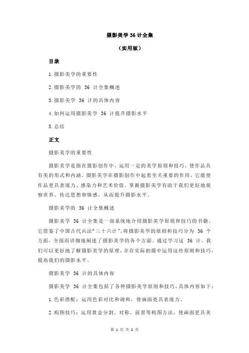摄影美学36计全集