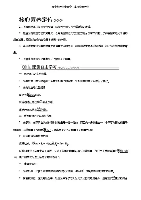 新人教版学案：高中第十七章波粒二象性第2节光的粒子性学案选修3-5(物理)