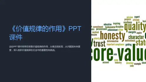 《价值规律的作用》课件