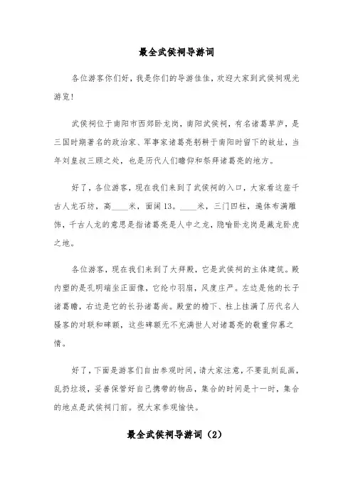 最全武侯祠导游词（2篇）