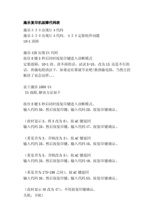 施乐复印机故障代码表[整理]