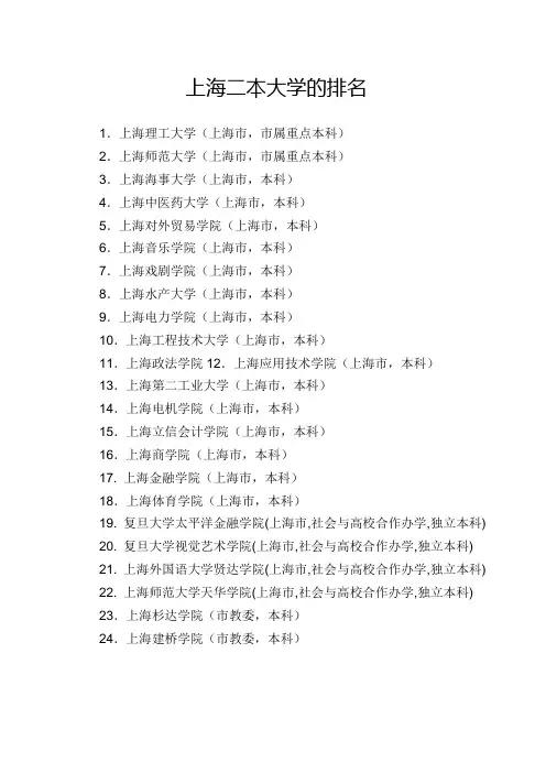 上海二本大学的排名