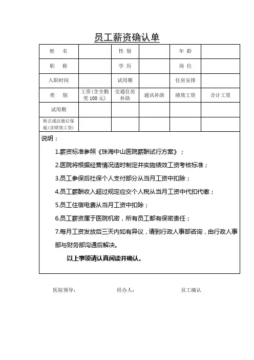 员工薪资确认单