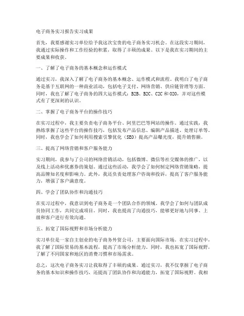 电子商务实习报告实习成果