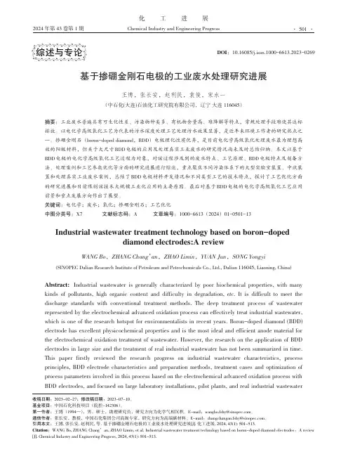 基于掺硼金刚石电极的工业废水处理研究进展