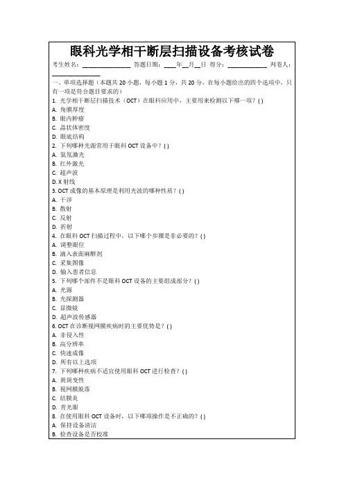 眼科光学相干断层扫描设备考核试卷