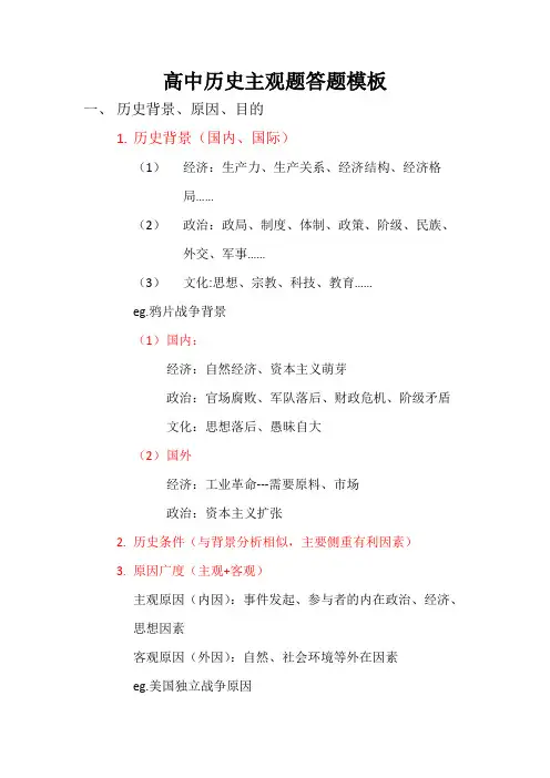 高中历史主观题答题模板