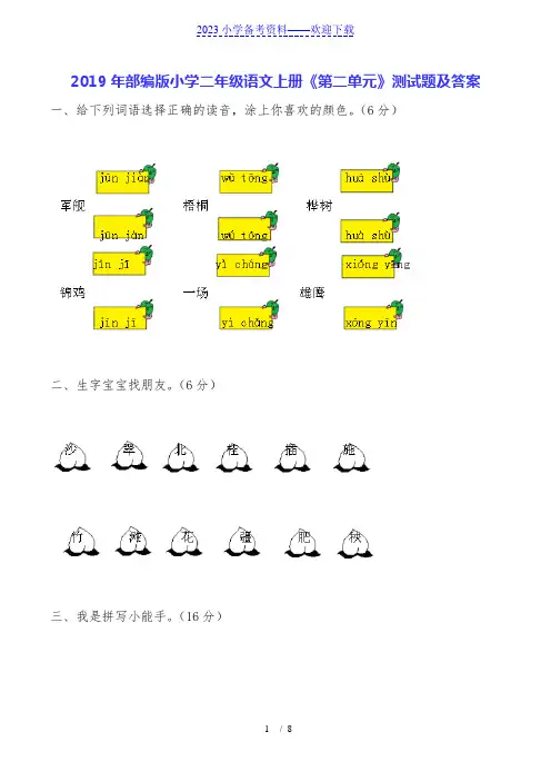 2019年部编版小学二年级语文上册《第二单元》测试题及答案
