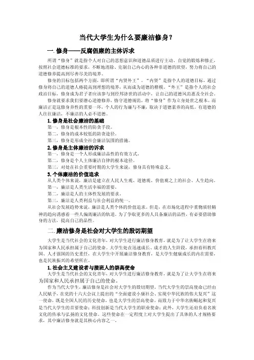 当代大学生为什么要廉洁修身KKK