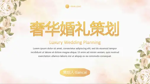 简约高级奢华清新花卉婚礼策划PPT模板
