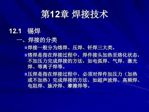 焊接技术
