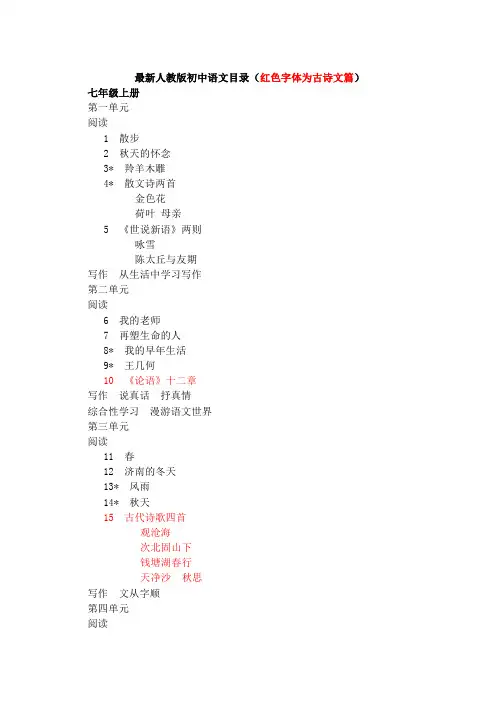人教版初中语文目录(新)