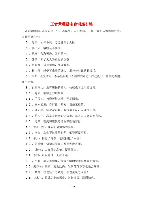 王者荣耀励志台词座右铭