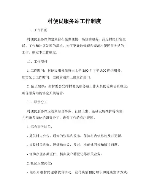 村便民服务站工作制度