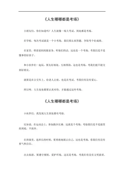 人生哪哪都是考场600字作文