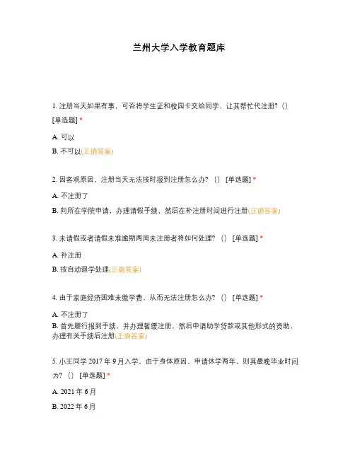 兰州大学入学教育题库