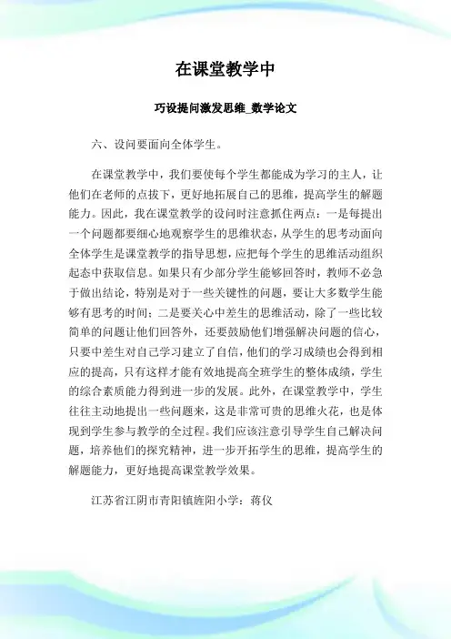 在课堂教学中  巧设提问激发思维_数学论文_1.doc