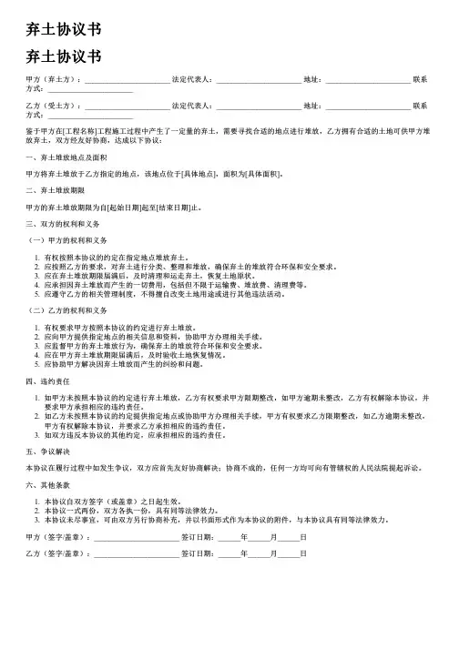 弃土协议书