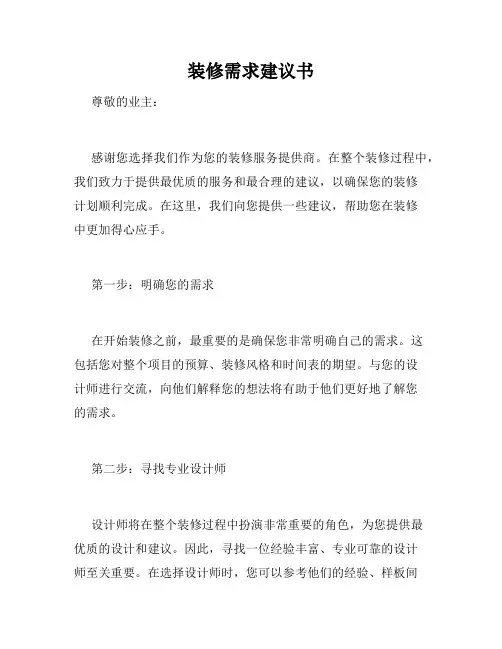 装修需求建议书