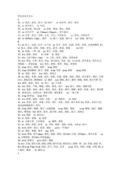 常见多音字大全