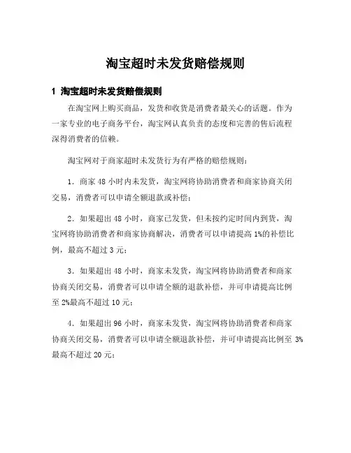 淘宝超时未发货赔偿规则