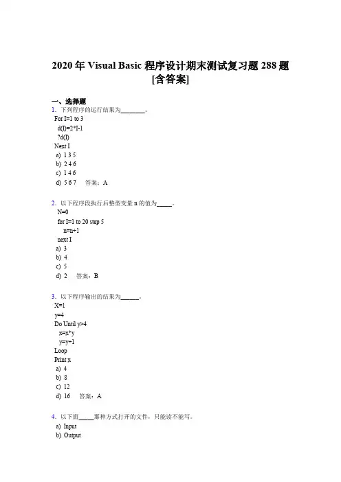 最新2020年VisualBasic程序设计期末模拟考核题库288题(含参考答案)
