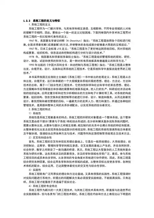 系统工程的概念和特征