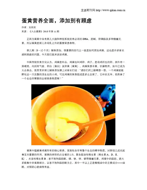 蛋黄营养全面,添加别有顾虑