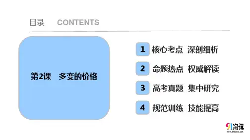课件11：1.2 多变的价格