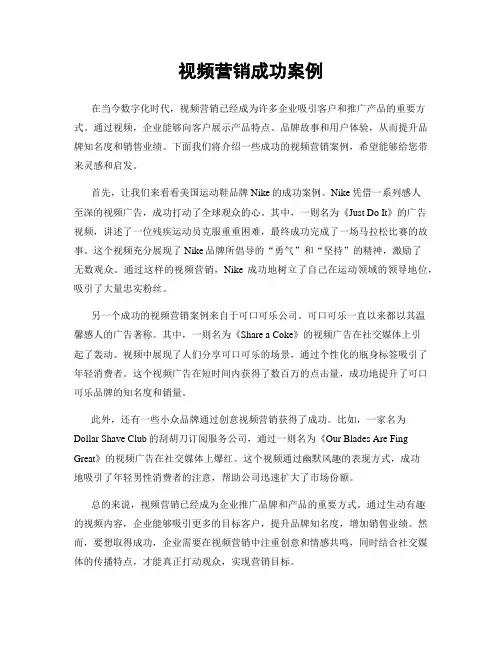 视频营销成功案例