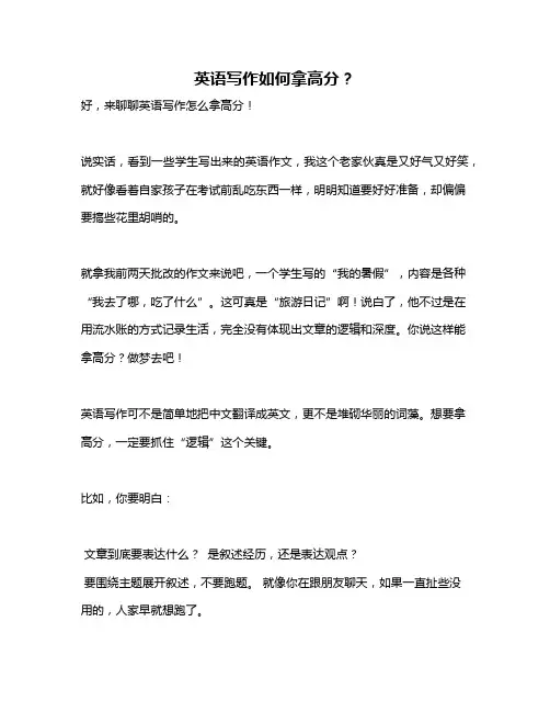 英语写作如何拿高分？