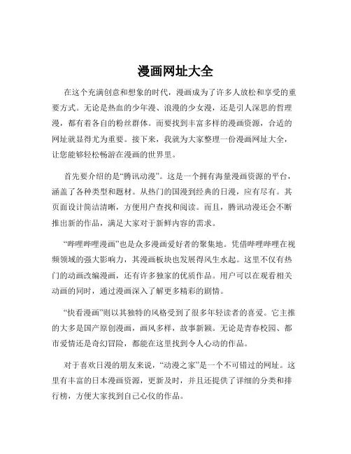 漫画网址大全