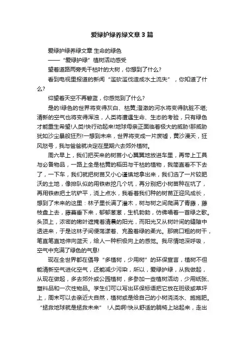 爱绿护绿养绿文章3篇